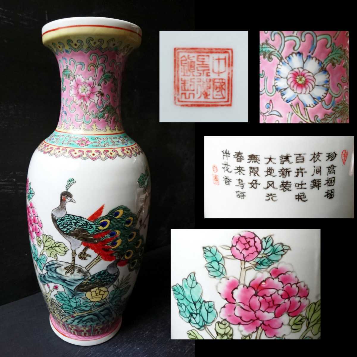 【中國景徳鎮製】孔雀/花鳥図文花瓶【色絵磁器】陶器 中国美術 古玩 花生 飾壷 唐物 骨董 プラナカン 花器雑貨 シノワズリ 中華スタイル