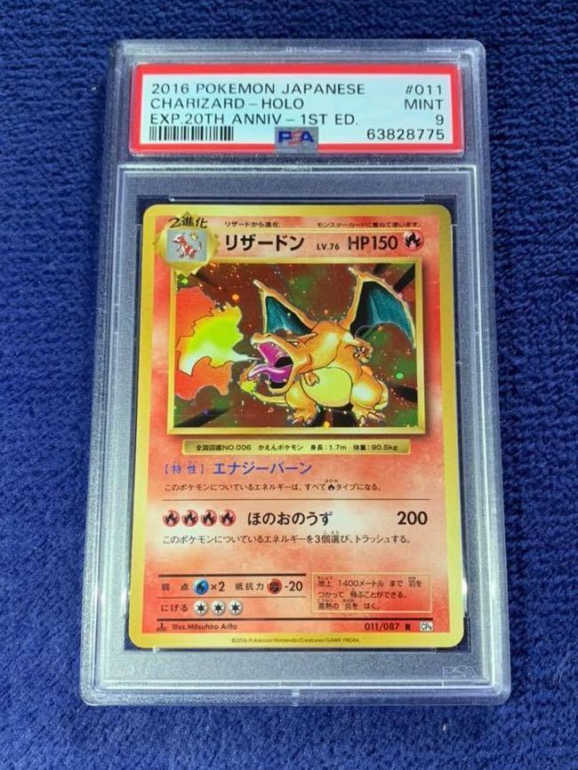 PSA9 リザードン 011/087 CP6 20周年 アニバーサリー-