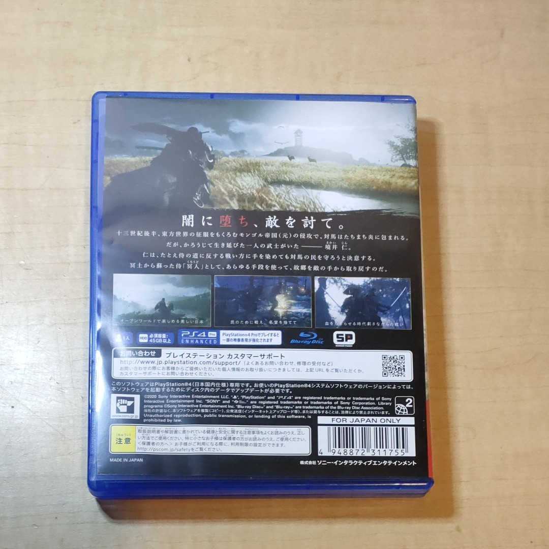 PS4ソフト ゴーストオブツシマ Ghost of Tsushima