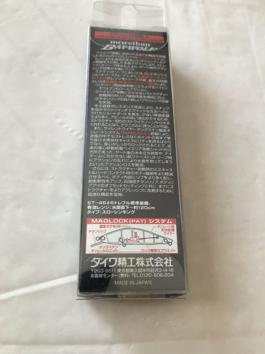 送料無料★新品未使用★DAIWAダイワモアザンベイウルフ82mm12gミラーゴールドイワシ★チタンリップST46装着シンキングジャッド希少BAYWOLF_画像4