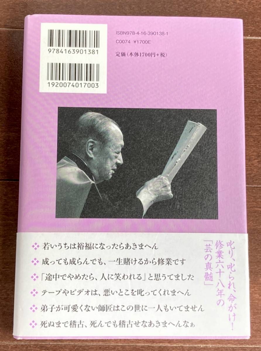 竹本住大夫 「人間、やっぱり情でんなぁ」 文藝春秋　2014年10月15日第一刷発行 人形浄瑠璃 文楽_画像2