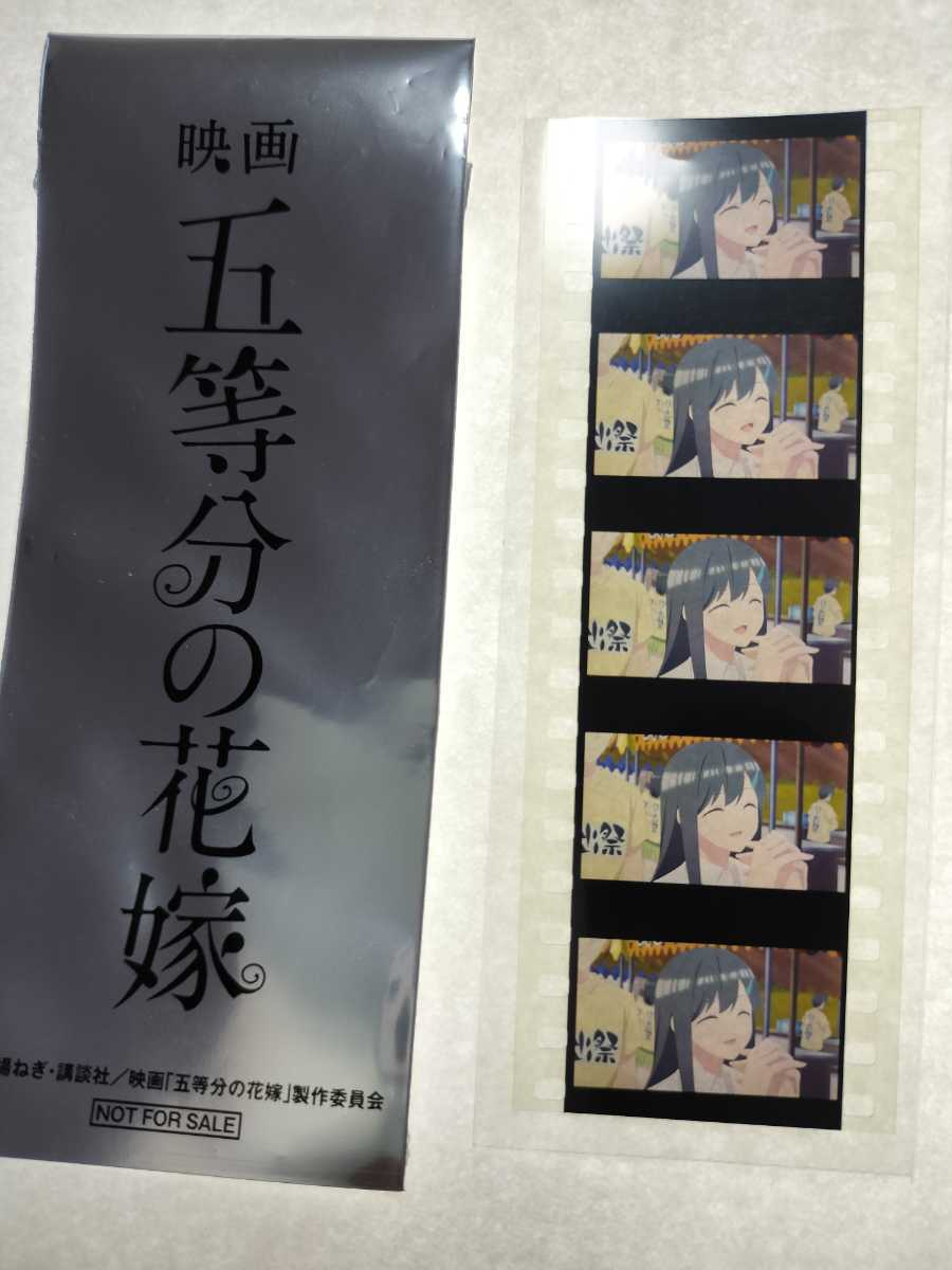 映画 五等分の花嫁 入場者特典第6弾 生コマフィルム 竹林&ニ乃 映画 五等分の花嫁 入場者特典第6弾 生コマフィルム 竹林&ニ乃