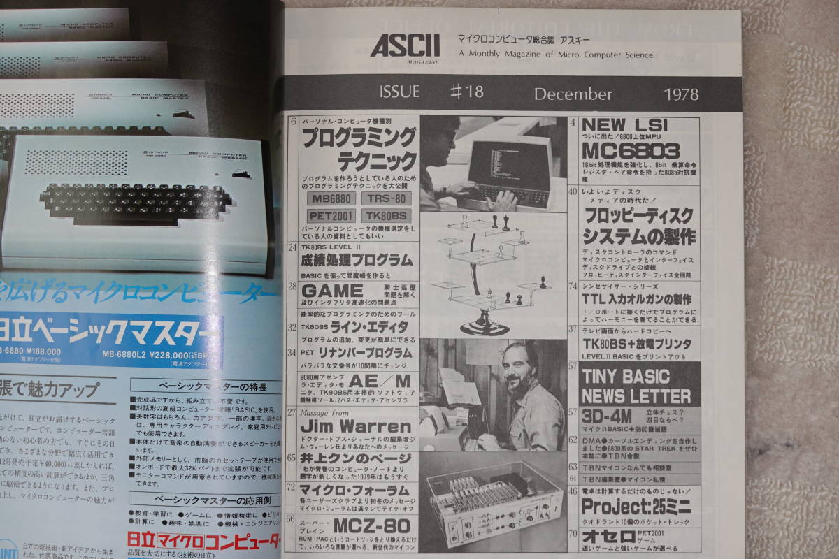 * микро компьютер объединенный журнал * ежемесячный ASCII ASCII 1978 год 12 месяц номер *TK-80BS