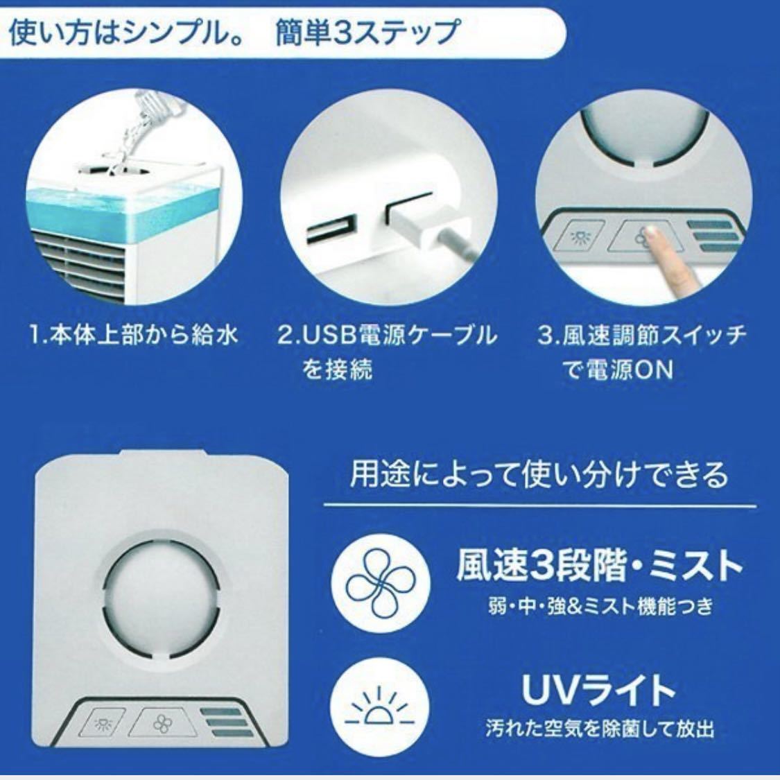 新品（送料無料）水を入れるだけ冷風扇 冷風機 冷風扇風機 扇風機 空気清浄機 加湿器　ポータブルクーラーサーキュレーター 大容量500ml