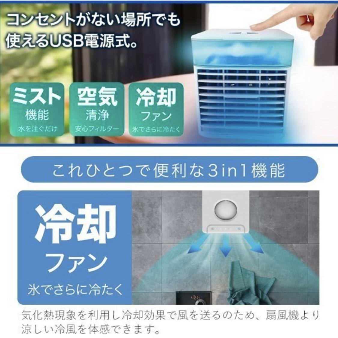 新品（送料無料）水を入れるだけ冷風扇 冷風機 冷風扇風機 扇風機 空気清浄機 加湿器　ポータブルクーラーサーキュレーター 大容量500ml