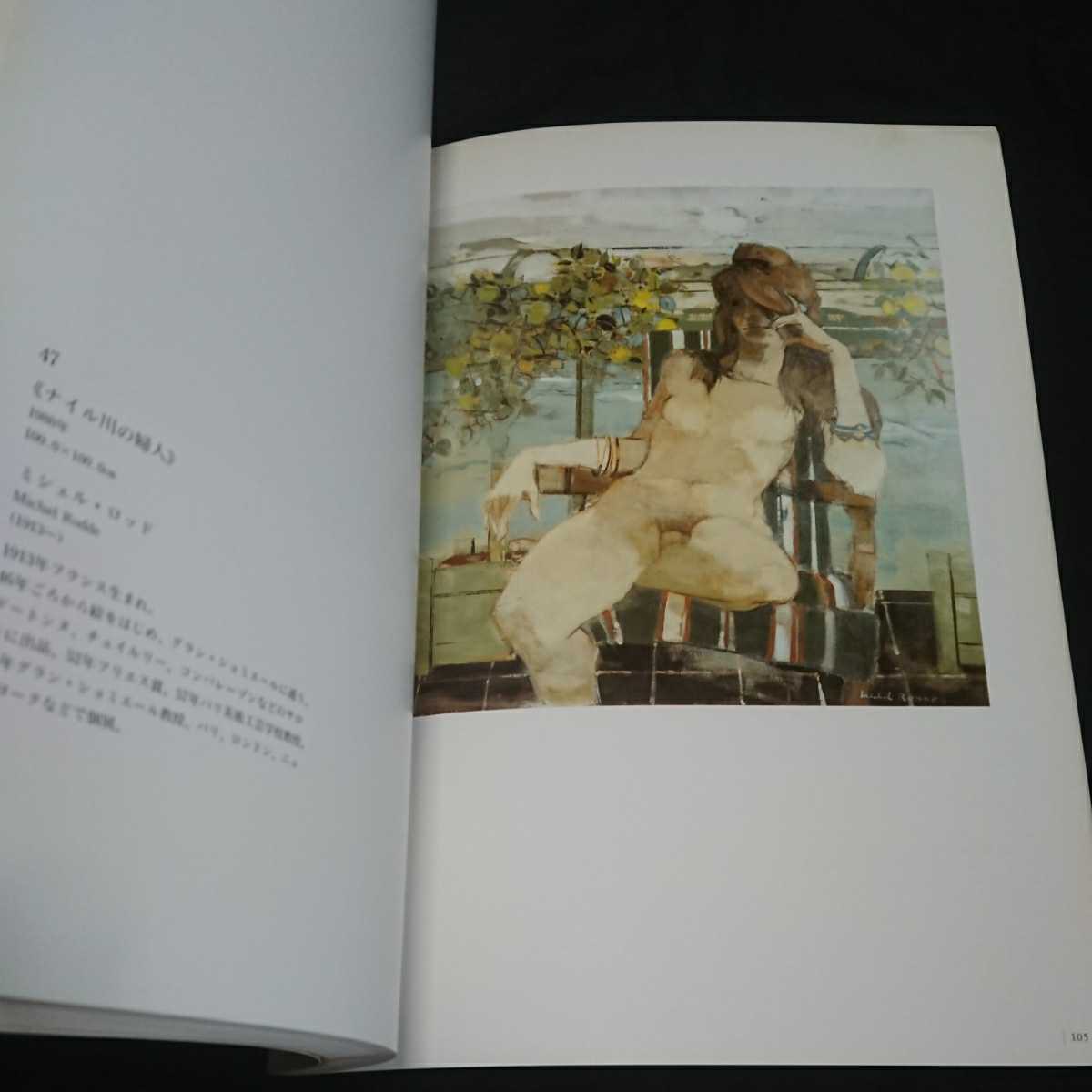  book of paintings in print llustrated book *20 century France picture exhibition 1996 year /. Takumi /ruo-vu llama nk Picasso rolan sun yuto Lilo car girl ki sling /.. height virtue /sskw1