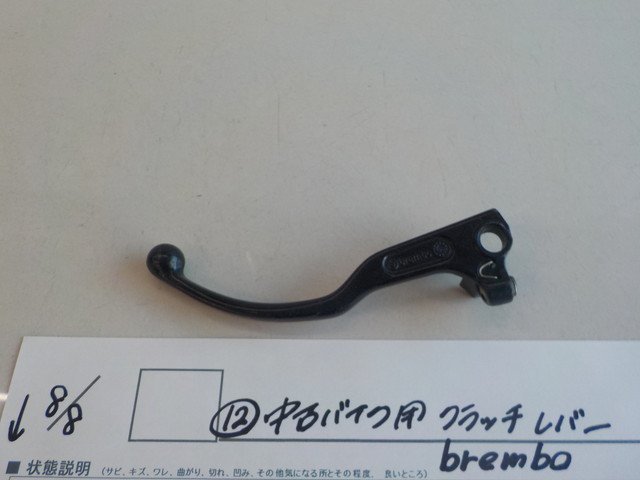 ●○（12）中古　バイク用クラッチレバー　brembo　4-8/8（せ）_画像1