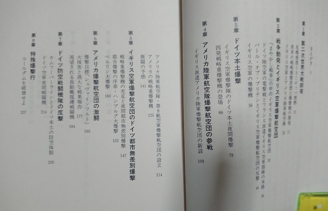 光人社NF文庫 : ドイツ本土戦略爆撃 ～都市は全て壊滅状態となった～ 【新装版】_画像4