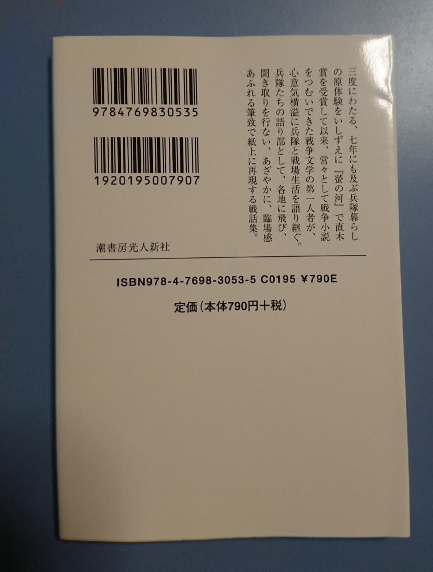 光人社NF文庫 : 大浜軍曹の体験 ～さまざまな戦場生活～_画像2