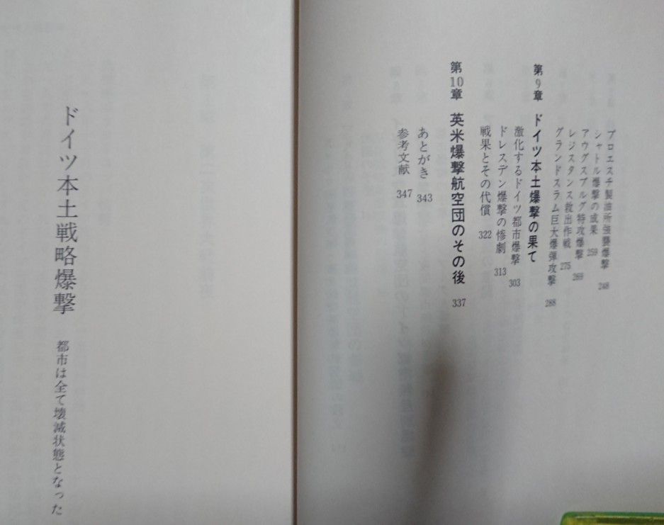 光人社NF文庫 : ドイツ本土戦略爆撃 ～都市は全て壊滅状態となった～ 【新装版】_画像5