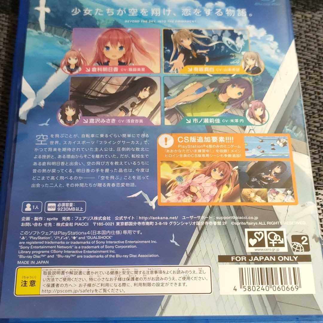 蒼の彼方のフォーリズム HD EDITION PS4