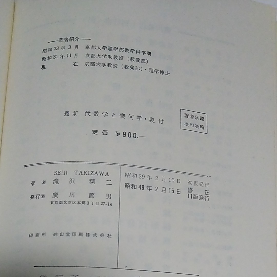 代数学と幾何学