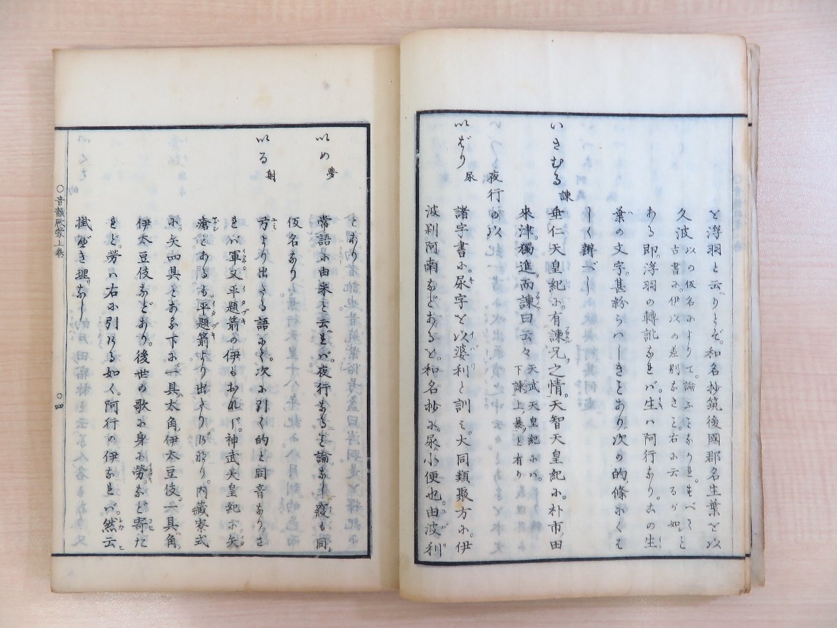 代引き人気 敷田年治『音韻啓蒙』明治7年 帆足万里に学ん 鹿田静七刊 和書