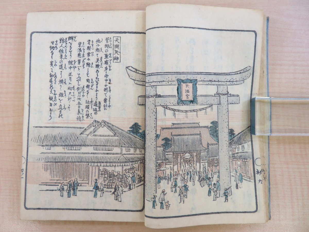 暁鐘成著 松川半山画『浪華の賑ひ』(2冊)文久3年 河内屋喜兵衛刊 大阪の繁栄を描いた彩色木版画譜 江戸時代和本_画像8