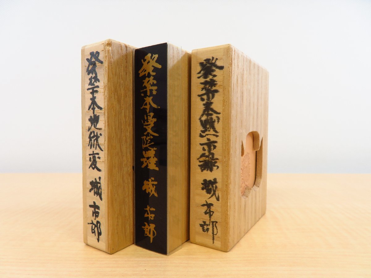 大量入荷 城市郎 豆本3冊セット『発禁本地獄変』+『発禁本黙示録』+『発禁本曼陀羅』各冊限定222部 昭和62〜63年未来工房刊 その他
