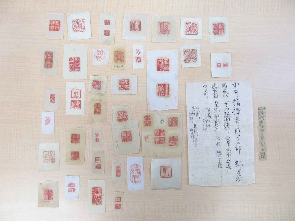松浦星洲印譜集 多自刻』江戸後期〜明治時代頃 落款篆刻 原鈐 松浦星洲印譜集 多自刻』江戸後期〜明治時代頃 落款篆刻 原鈐
