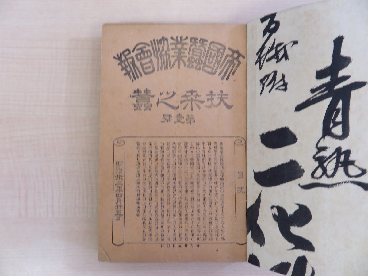 帝国蚕業協会報』(全32冊揃)明治32-35年帝国蚕業協会刊( 帝国蚕業協会報』(全32冊揃)明治32-35年帝国蚕業協会刊(