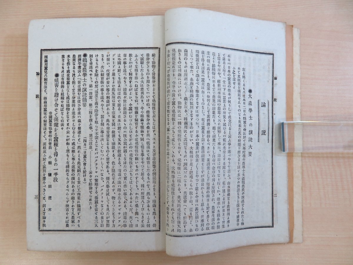 帝国蚕業協会報』(全32冊揃)明治32-35年帝国蚕業協会刊( 帝国蚕業協会報』(全32冊揃)明治32-35年帝国蚕業協会刊(