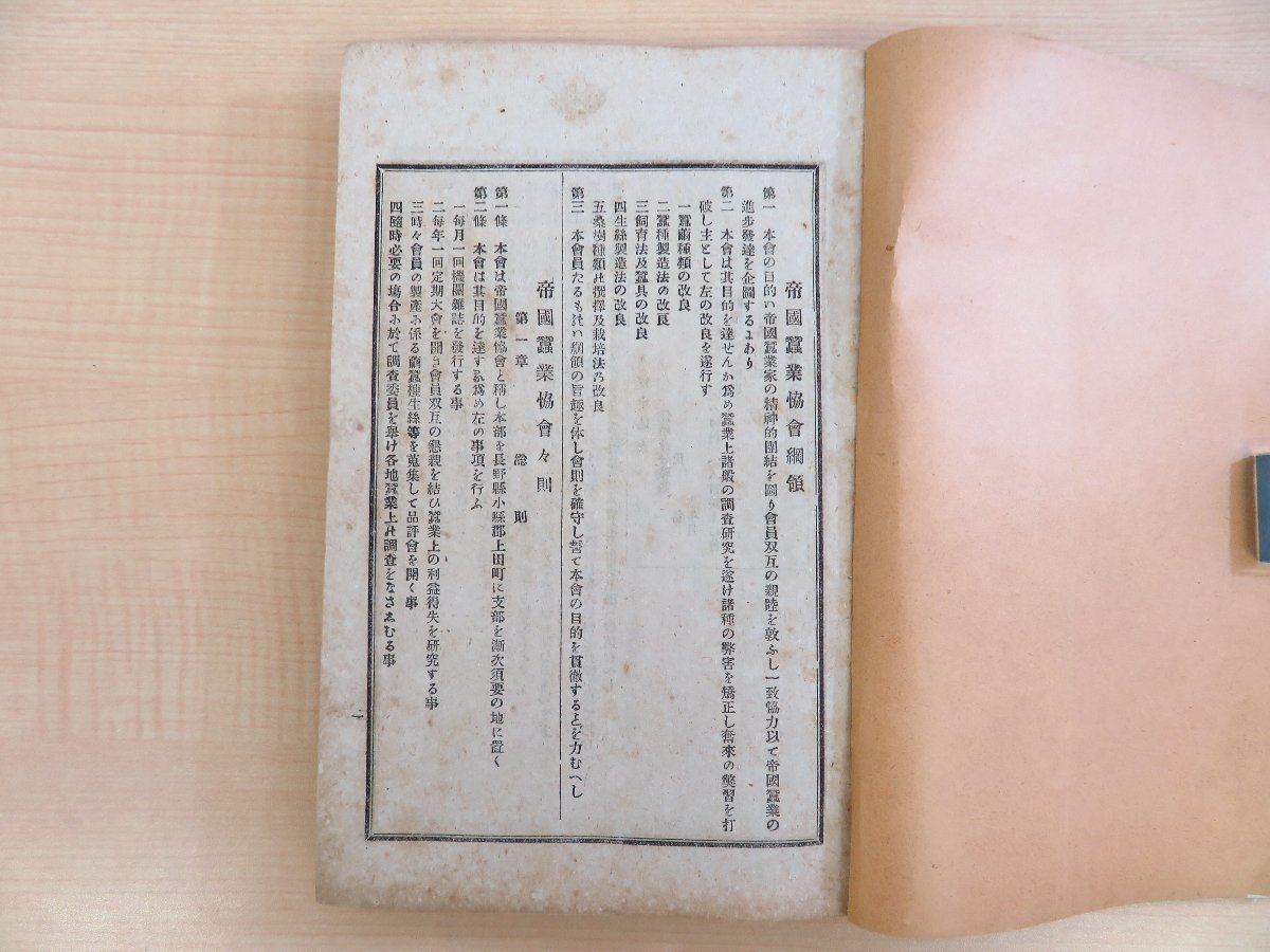 帝国蚕業協会報』(全32冊揃)明治32-35年帝国蚕業協会刊( 帝国蚕業協会報』(全32冊揃)明治32-35年帝国蚕業協会刊(