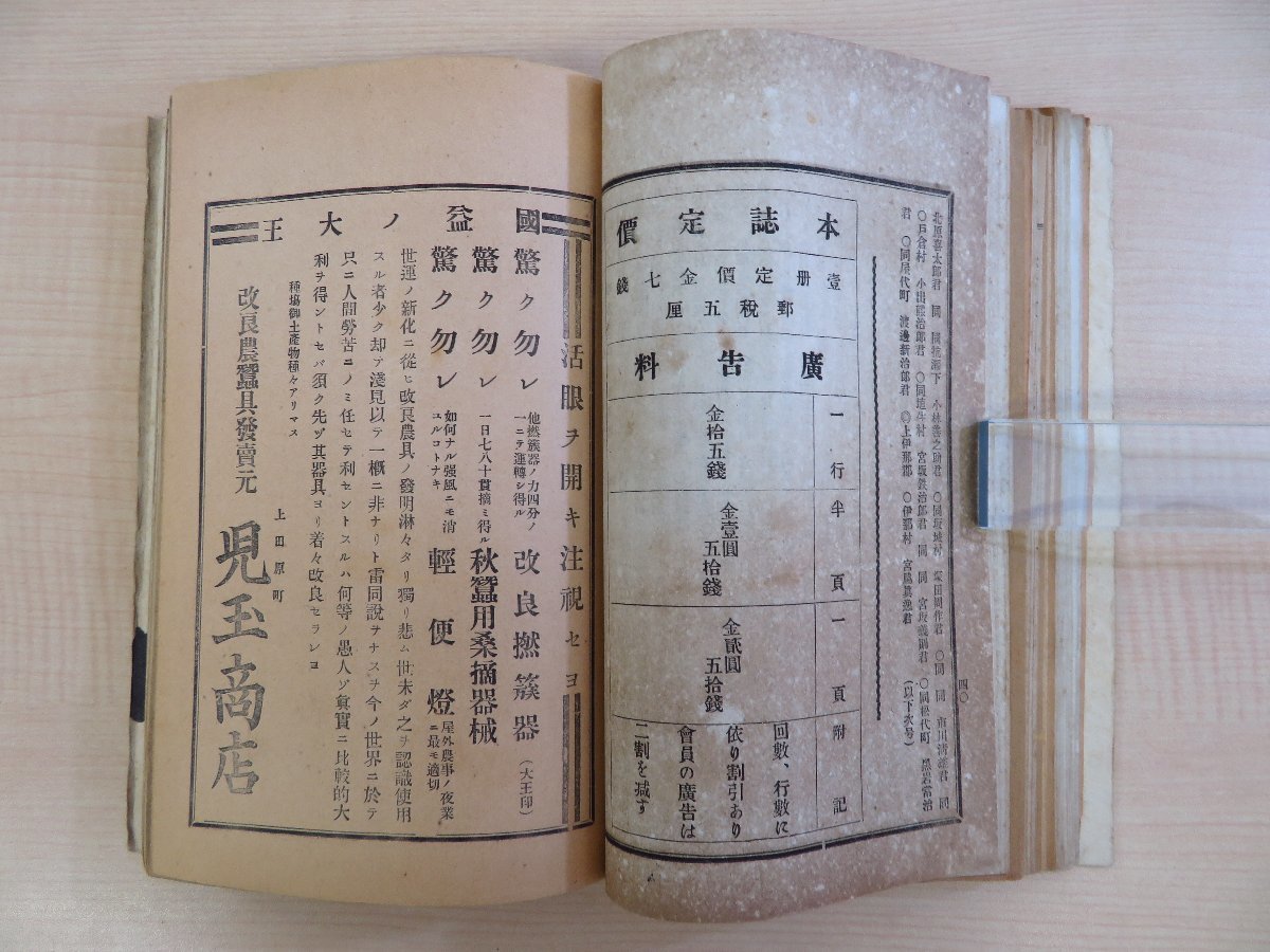 帝国蚕業協会報』(全32冊揃)明治32-35年帝国蚕業協会刊( 帝国蚕業協会報』(全32冊揃)明治32-35年帝国蚕業協会刊(