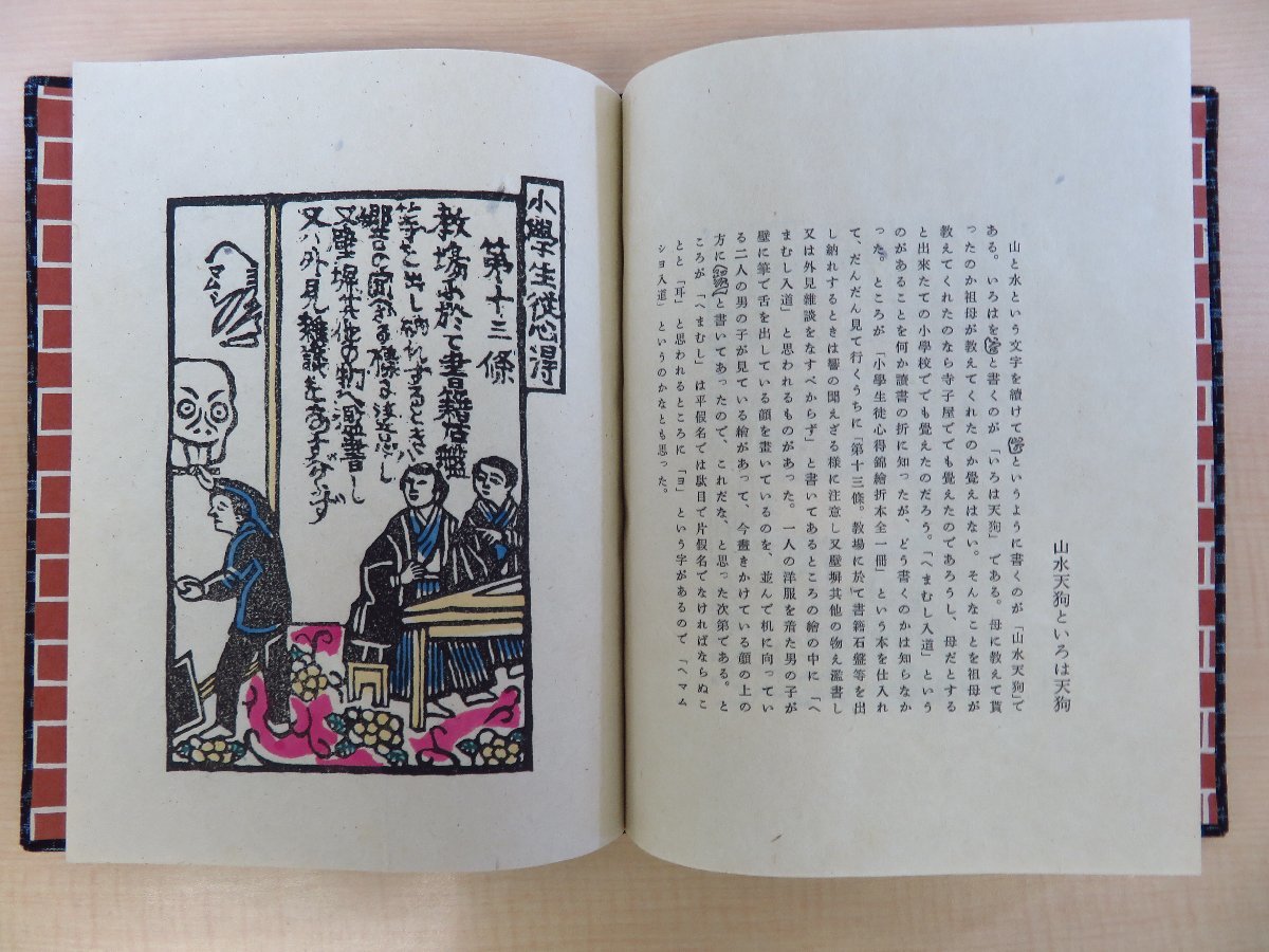 完品 川上澄生『画文集 いまはむかし』限定120部 昭和42年青園荘刊 手彩色入木版画29枚入・ガラス絵嵌込装_画像10