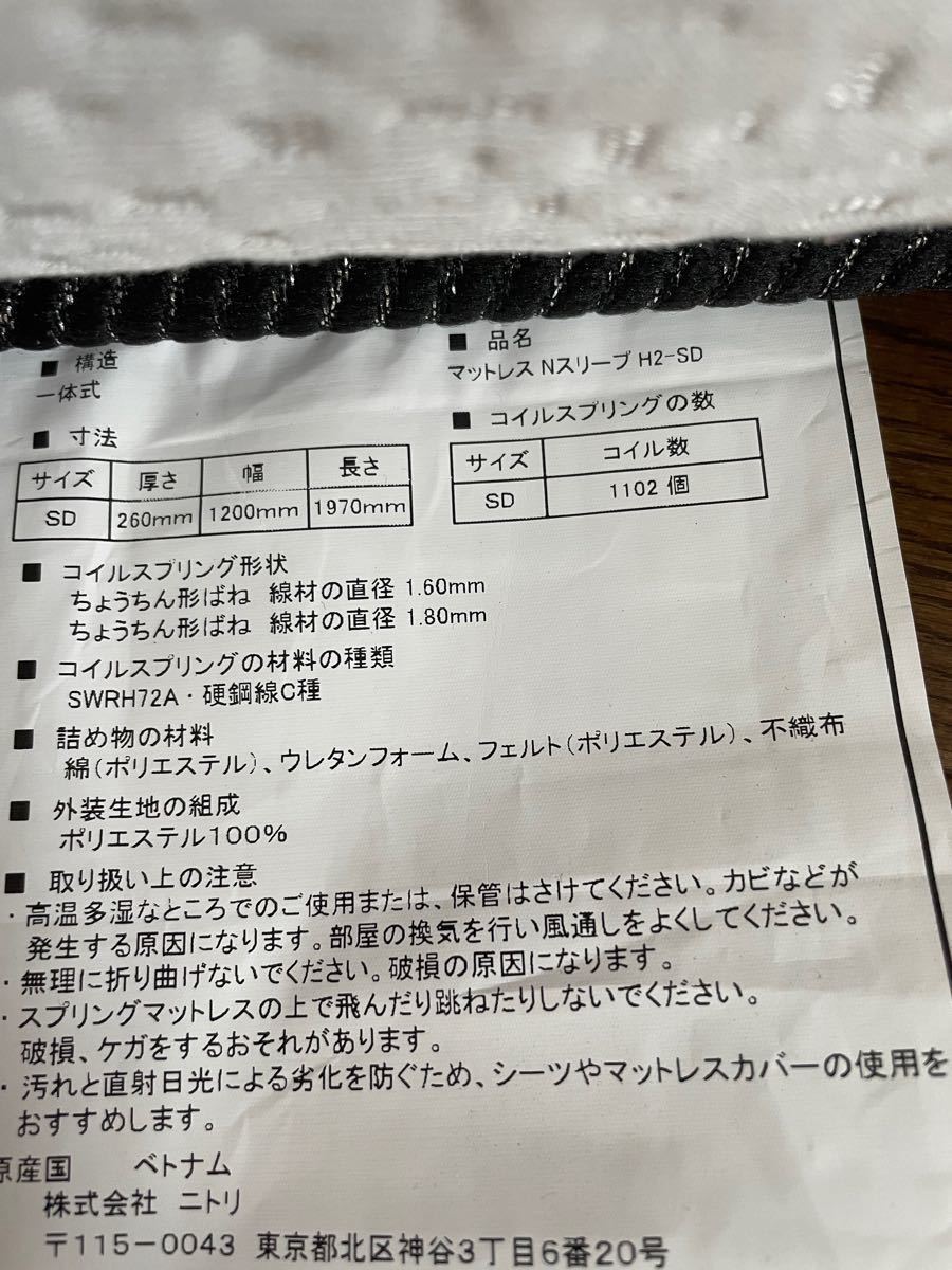 超美品 ニトリNスリープハード最上級タイプ H2-SDセミダブル 超美品 ニトリNスリープハード最上級タイプ H2-SDセミダブル