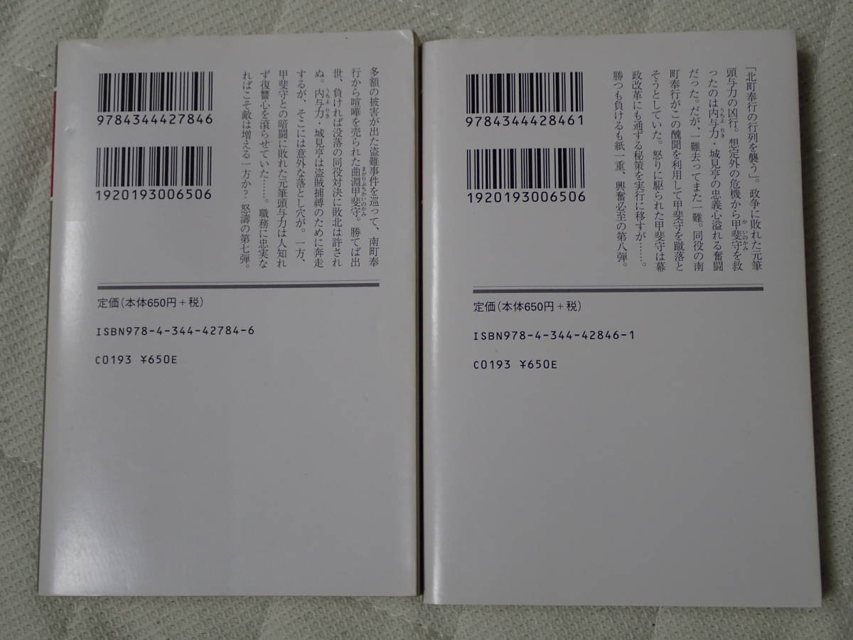 2冊セット　町奉行内与力奮闘記七、八「七　外患の兆し」「八　詭計の理」上田秀人著　時代小説文庫_画像2