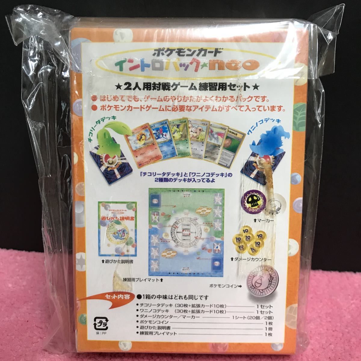 L82514 レア☆ポケモンカード イントロパックneo ☆未開封 ポケモン