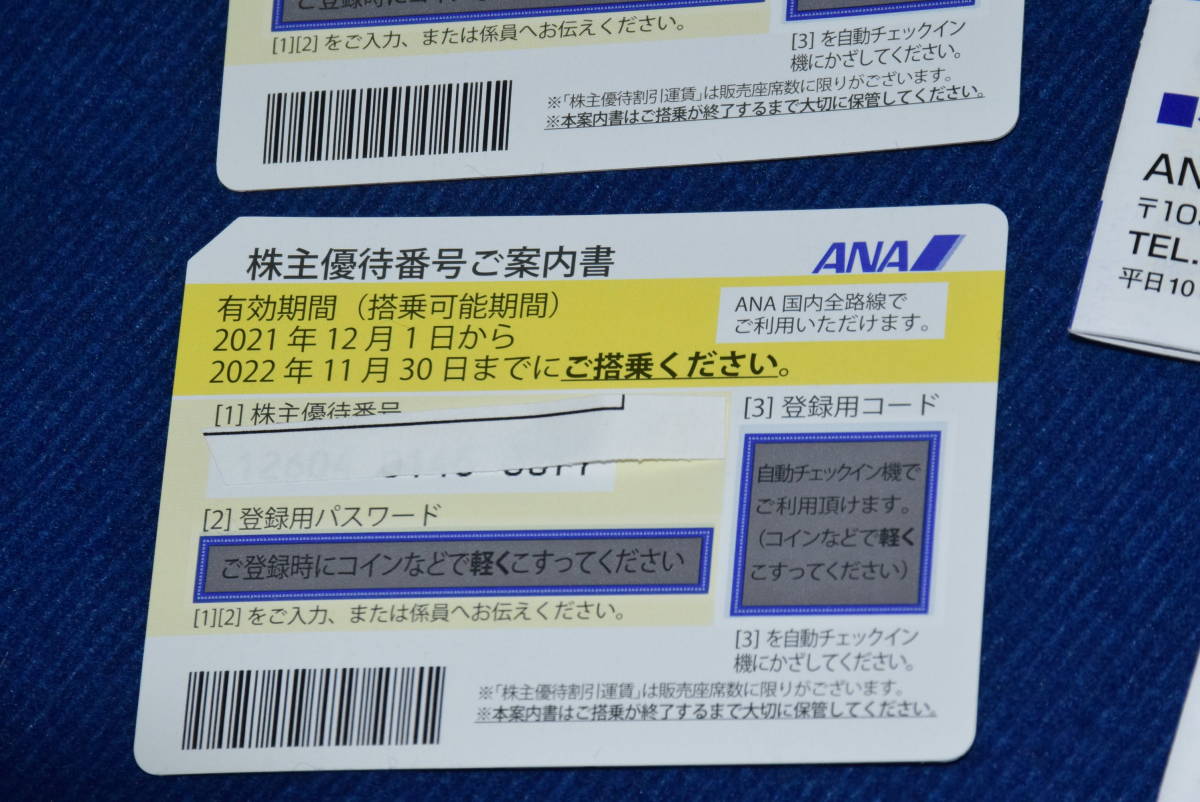 080405/3枚セット/ANA/全日空/株主優待券/有効期間/2022年11月30日まで/冊子付/通知も可_画像3