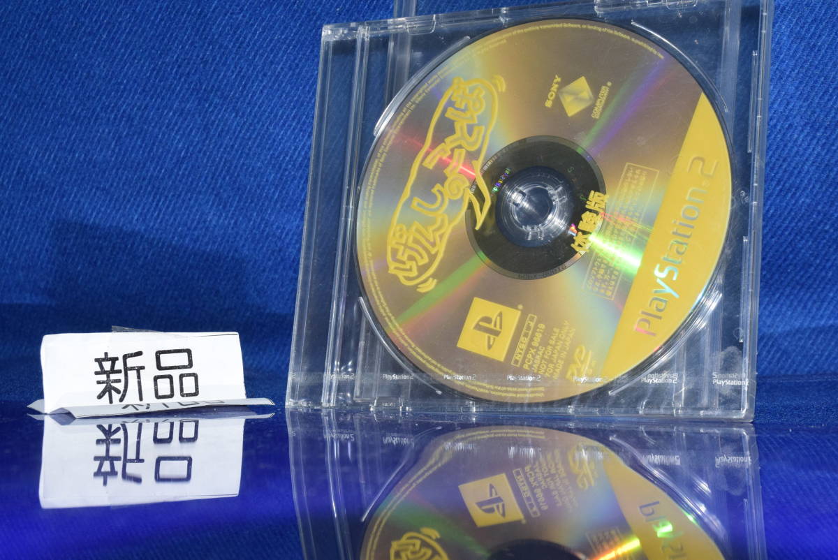 081808/当時物/超希少/新品/非売品/PS2/げんしのことば/体験版/店頭体験版ソフト/プレイステーション2/シュリンク未開封