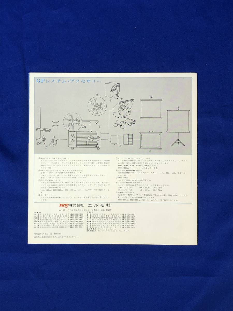 BH1387sa*[ catalog ] ELMO Elmo GP series 8 millimeter .. machine GP-F/GP-DELUXE/GP-HIDELUXE 1974 year 1 month 