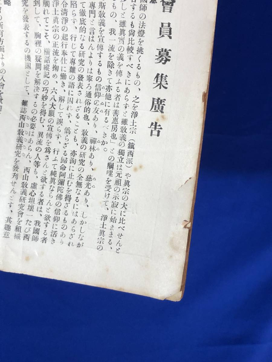 BH1396サ●立信 大正10年11月号 128号 浄土宗 誓願寺 井ノ口泰温/植村諦道/大脇義一/岩井藍水/近藤寿治/戦前_画像3