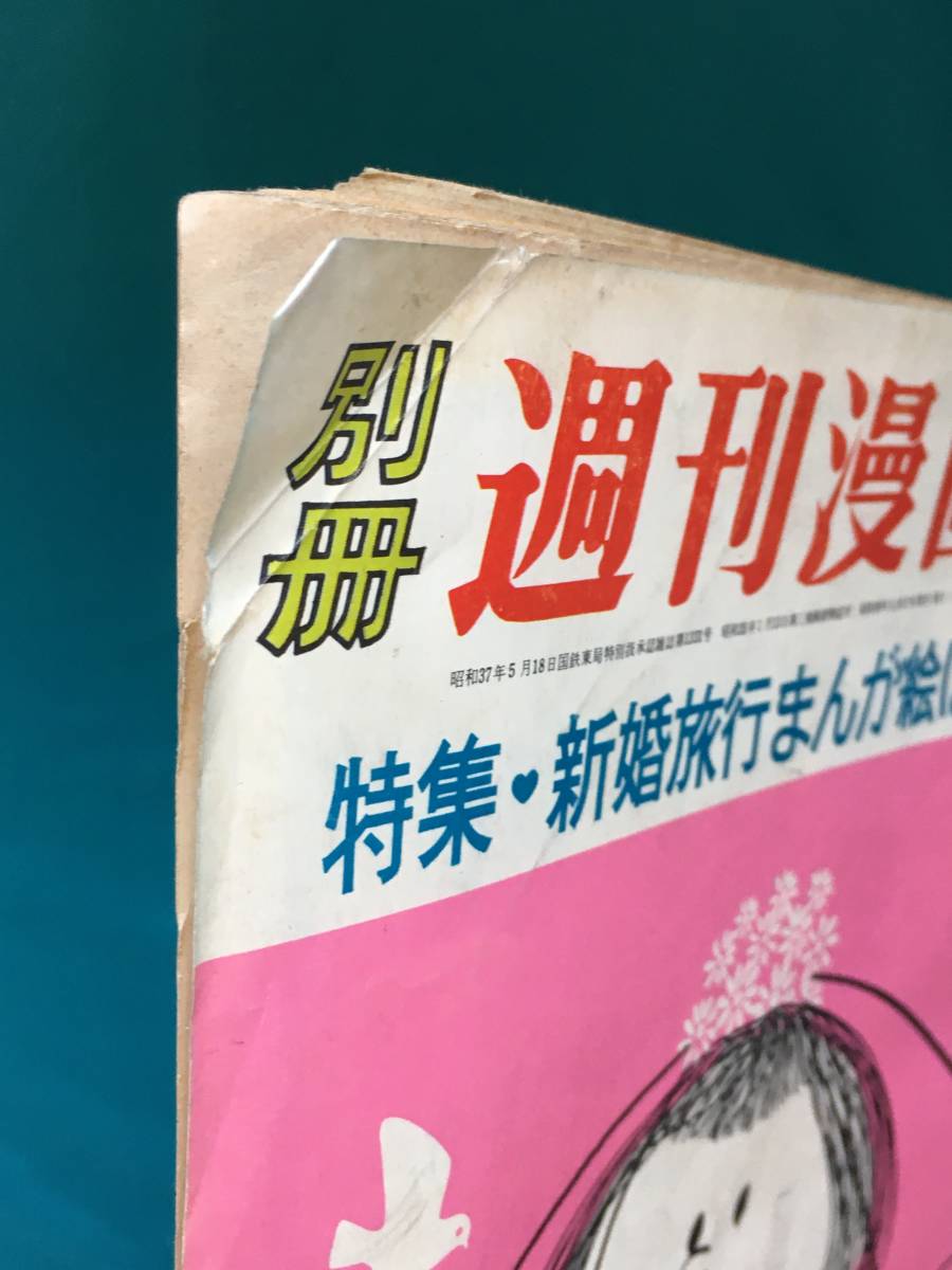 BJ159サ●別冊週刊漫画TIMES 昭和39年11月17日 やなせたかし 「あわれ秋風よ」/針すなお/北山竜/はらたいら/緑魔子/1964年_画像5