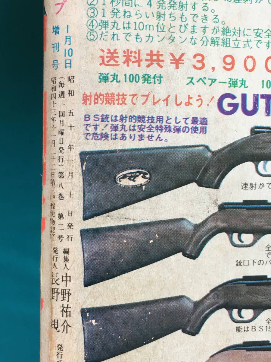 BJ164サ△少年ジャンプ 増刊 1975年1月10日 手塚治虫/赤塚不二夫/永井豪/ちばてつや/ちばあきお/望月三起也/あすなひろし/昭和50年の画像5