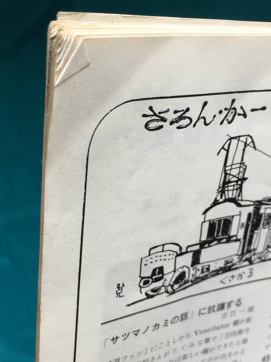 BJ384sa* The Rail Fan 1965 год 5 месяц номер ..* Kitakyushu. железная дорога .../ столица . экспресс 1000 форма / восток . железная дорога / название металлический высота гора линия / National Railways сталь производства электропоезд 