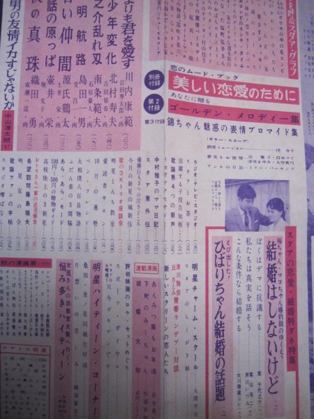 月刊明星／1959年11月（昭34年）／佐久間良子表紙★漫画武内つなよし・胡蝶大助★若尾文子桜町弘子大川橋蔵歌謡曲流行歌ＳＰ盤ＥＰ盤_画像5