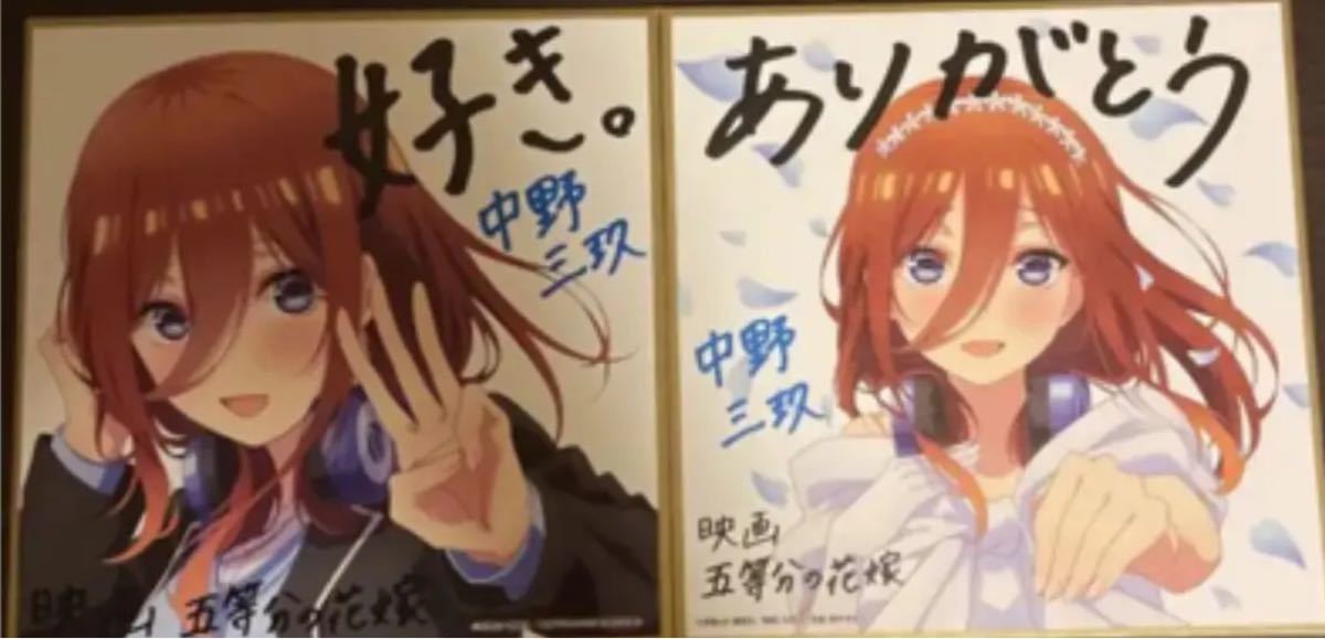 五等分の花嫁 ∽ 7月14日より描き下ろしミニ色紙の入場者特典 五等分の花嫁 ∽ 7月14日より描き下ろしミニ色紙の入場者特典