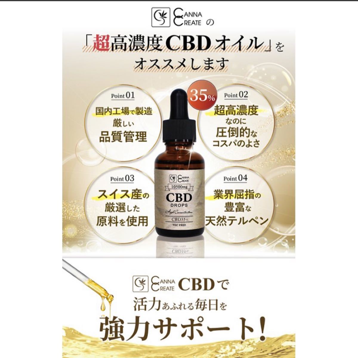 CBD オイル 超高濃度 CBD10500mg 内容量30ml 大容量高品質スイス産 CBD オイル 超高濃度 CBD10500mg 内容量30ml 大容量高品質スイス産