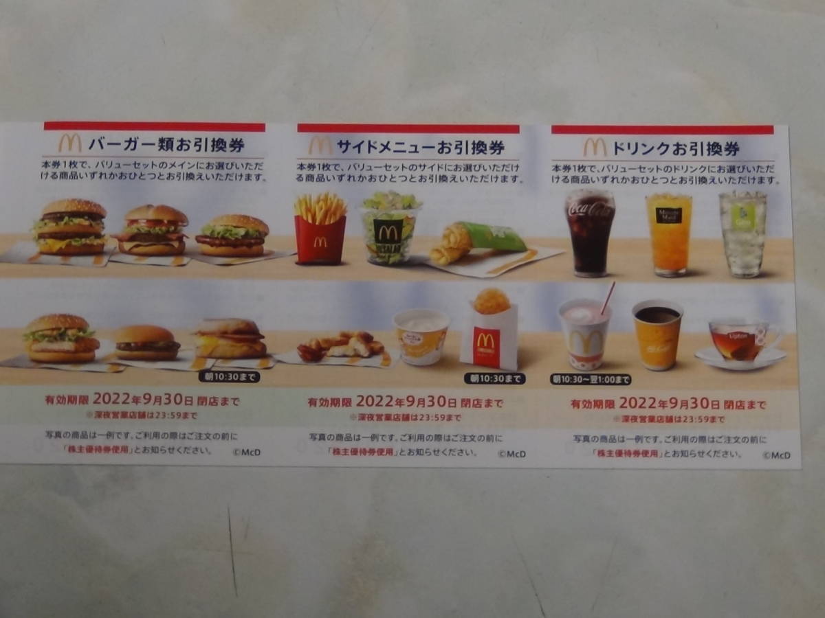即納超激安】 マクドナルド - マクドナルド(MacDonald/マック)株主優待