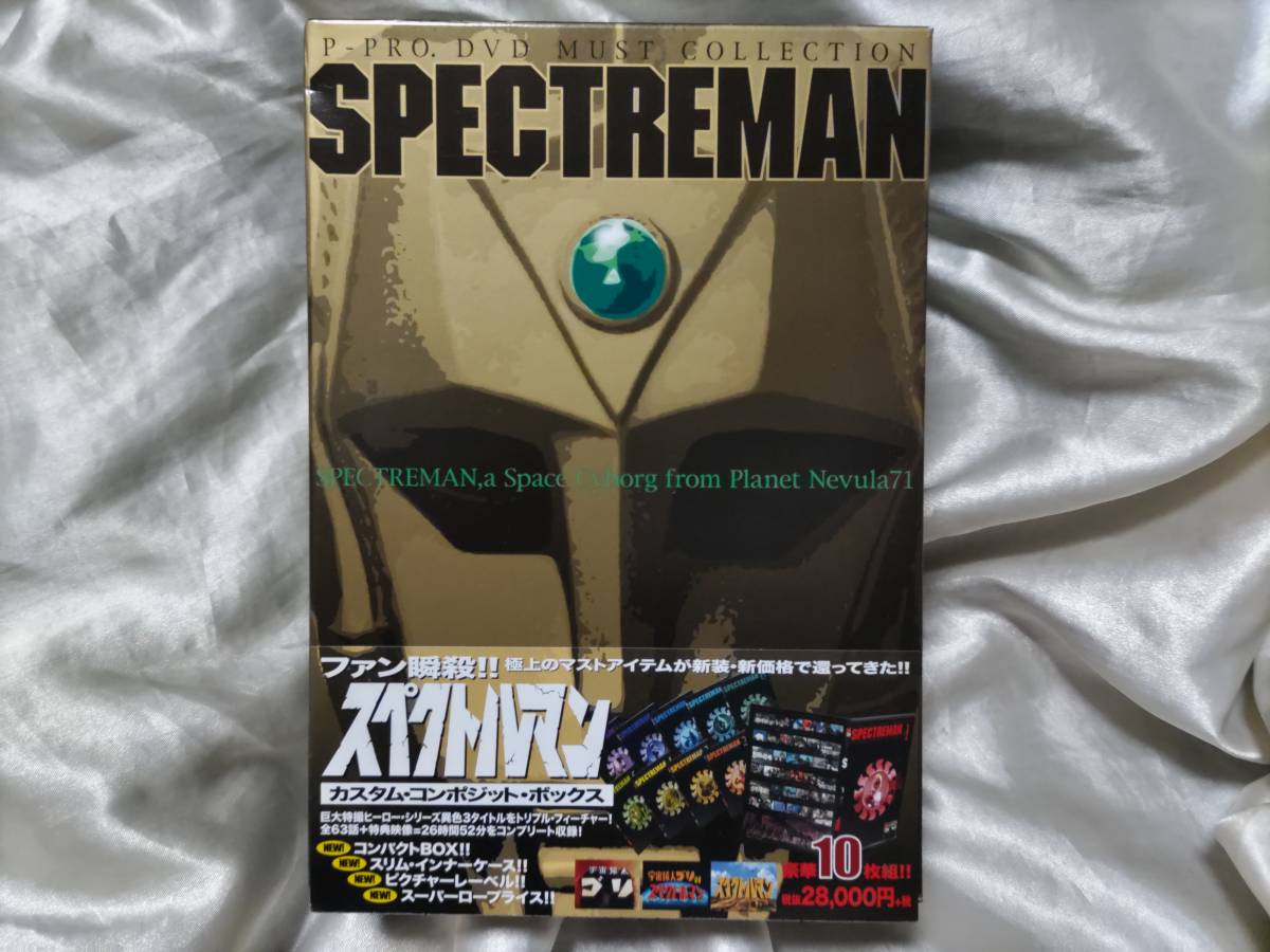 品質が完璧 スペクトルマン DVD DVD カスタム・コンポジット・ボックス