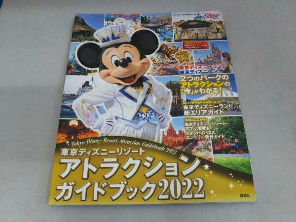 85 Off 東京ディズニーリゾート アトラクションガイドブック 22 ディズニーファン編集部 Www Lacistitis 85 Off 東京ディズニーリゾート アトラクションガイドブック 22 ディズニーファン編集部 Www Lacistitis
