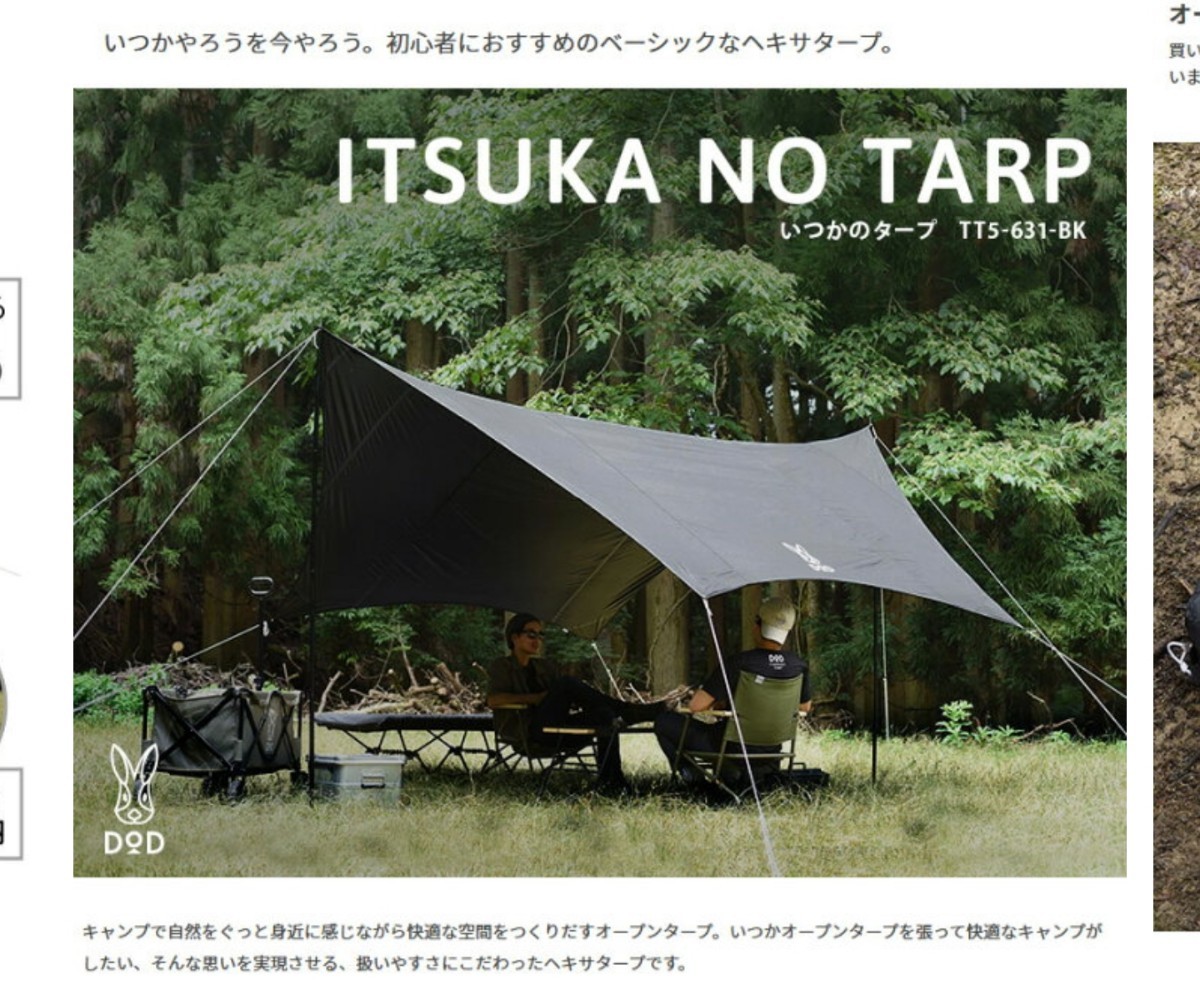 未使用品 DOD いつかのタープ ブラック TT5-631-BK 黒 ITSUKA NO TARP