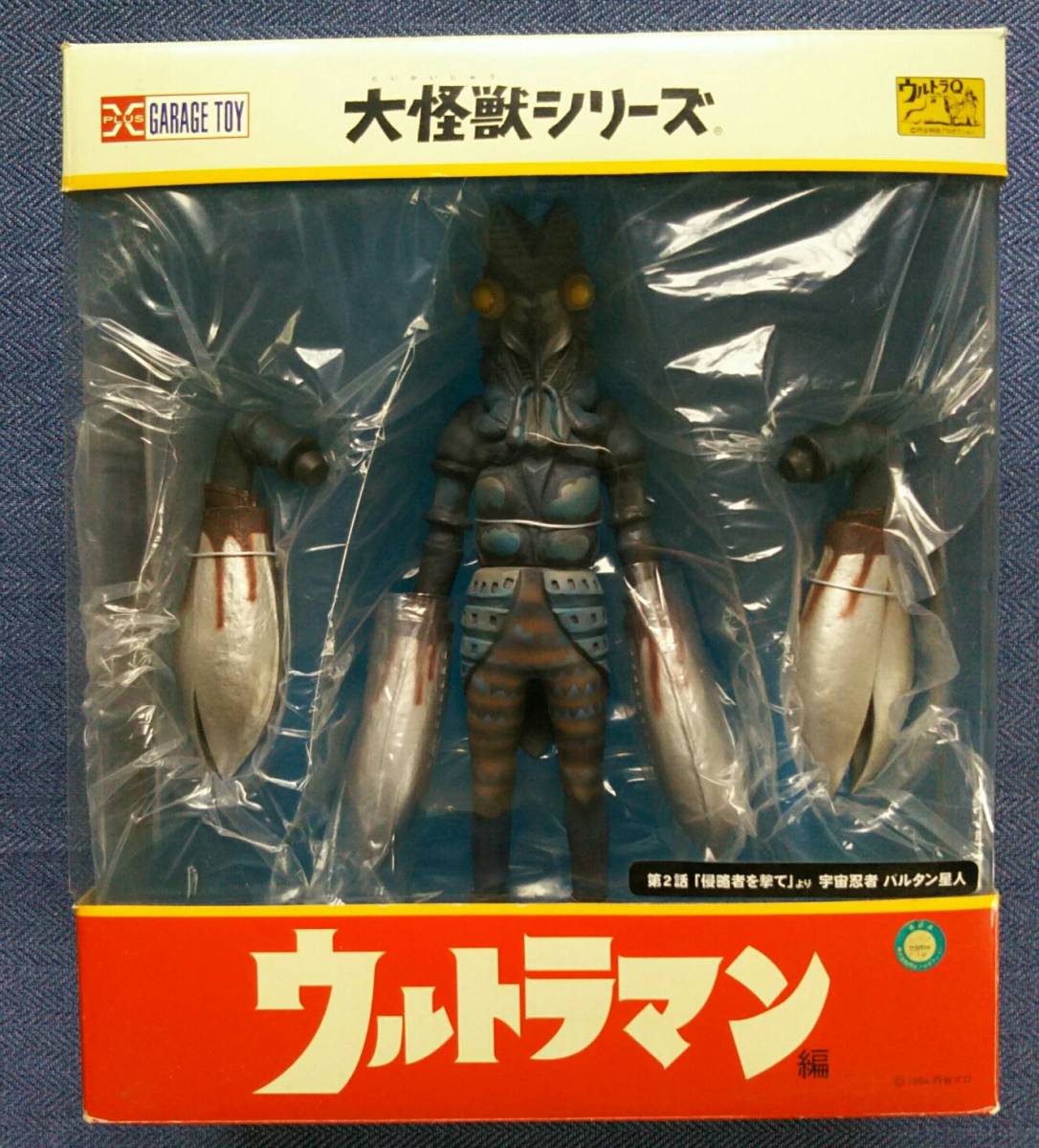バルタン星人 エクスプラス 大怪獣シリーズ(R) 少年リック限定版