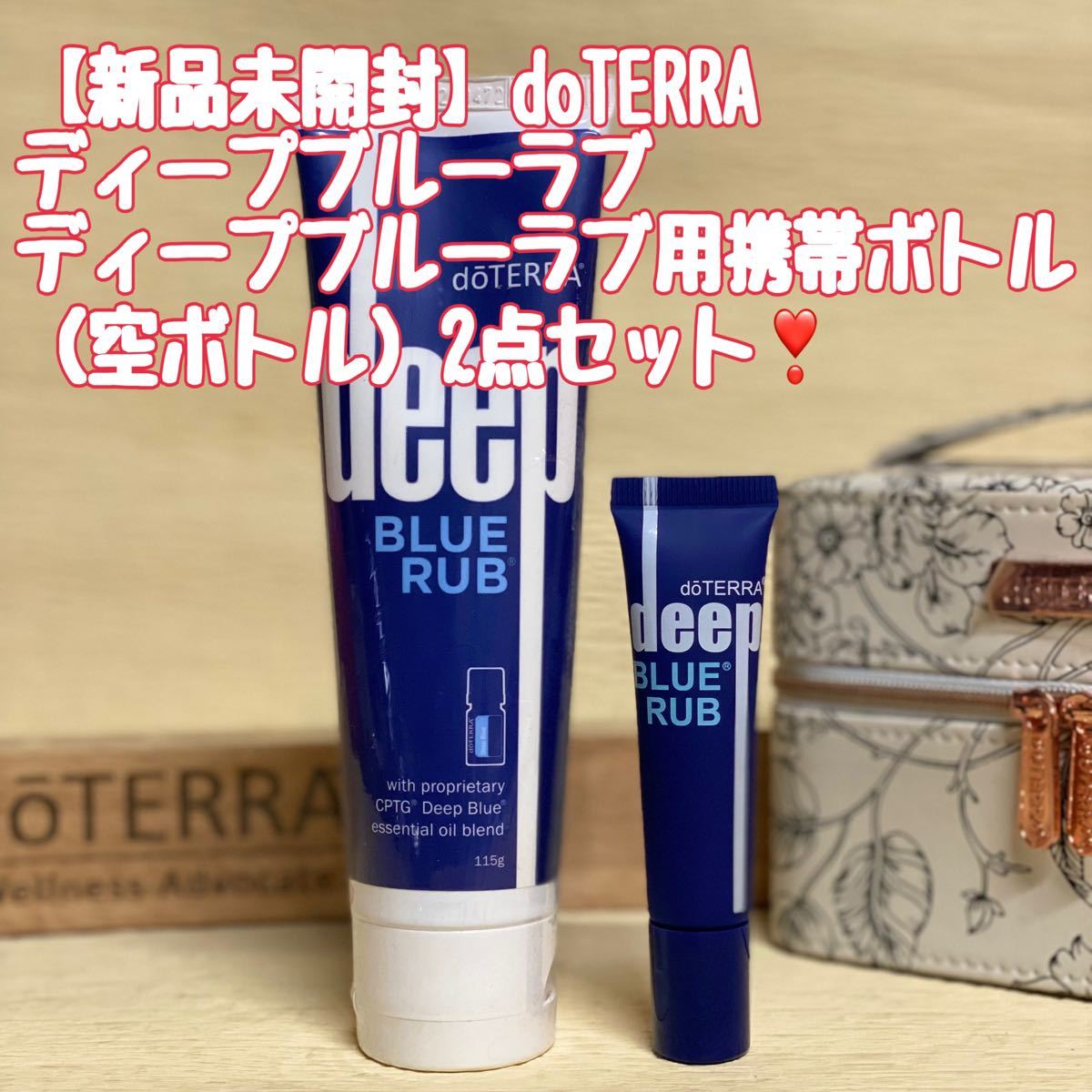 箱付 doTERRA ディープブルーラブ - ボディクリーム