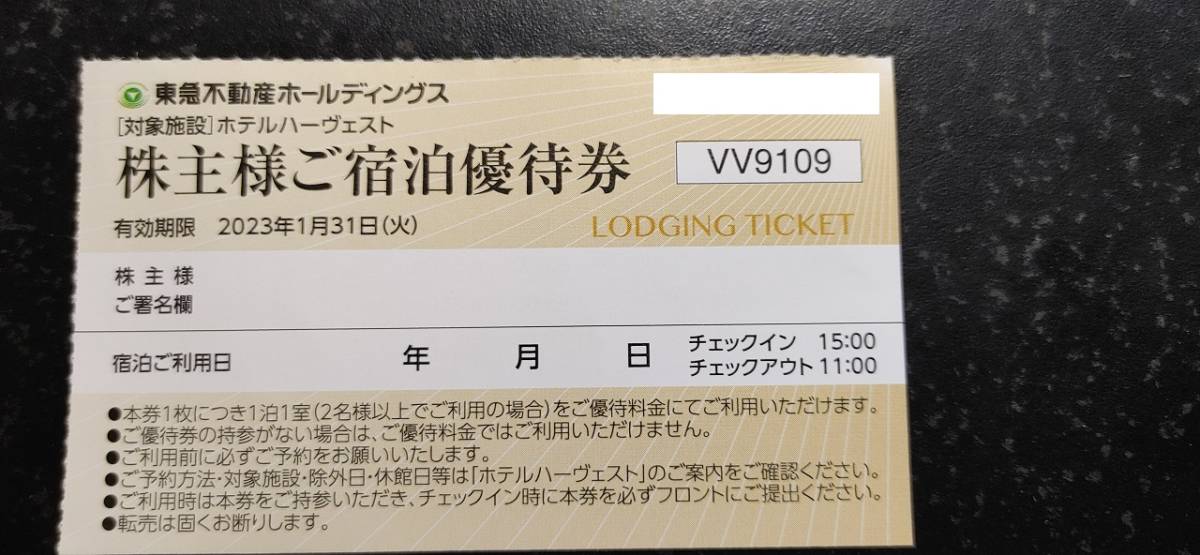 東急不動産リゾートの株主優待券１枚_画像1