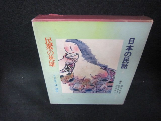  japanese folk tale 4... hero some stains cover destruction . have /DCA