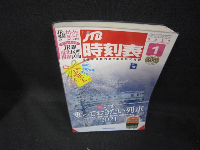 JTB時刻表2021年1月号　いま、乗っておきたい列車2021/DCZK_画像1