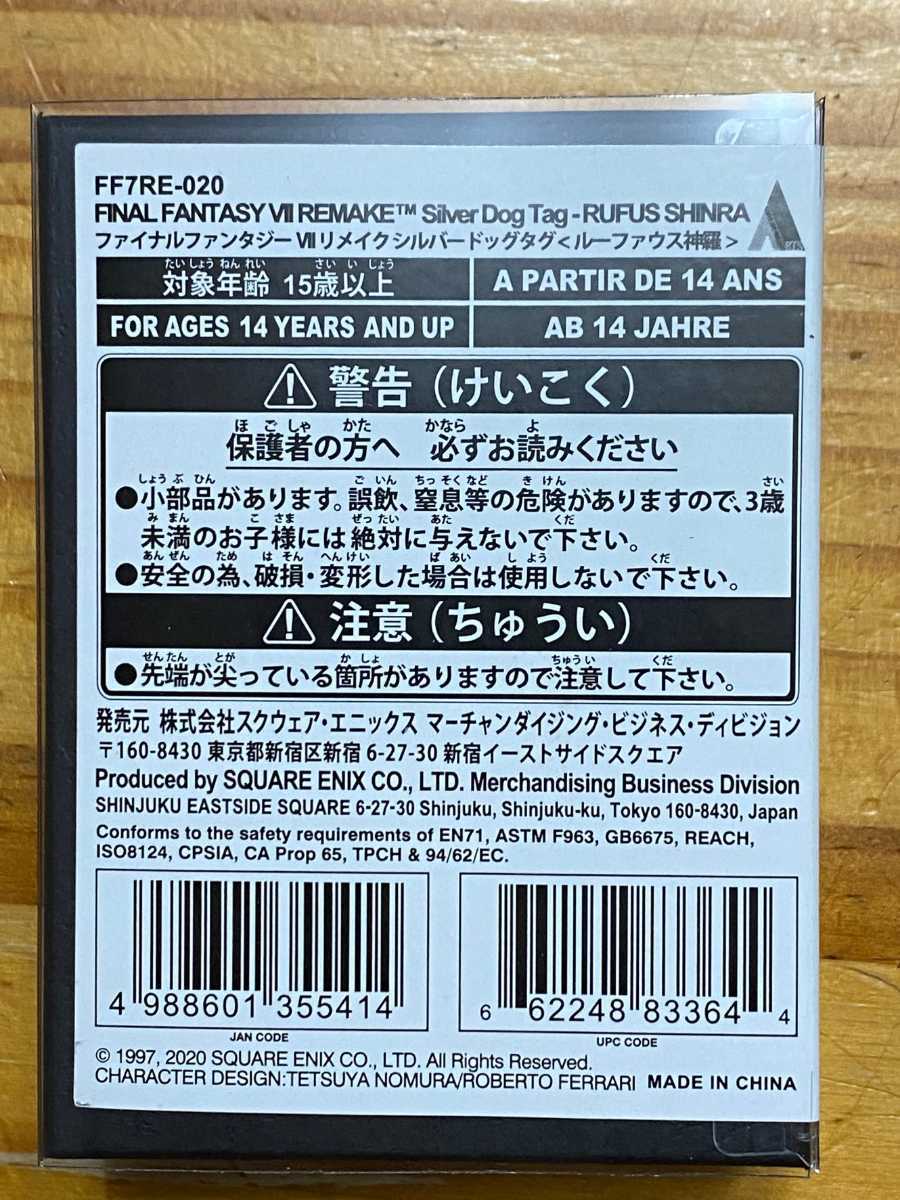 ファイルファンタジー7 ルーファウス神羅 シルバーネックレス 新品未