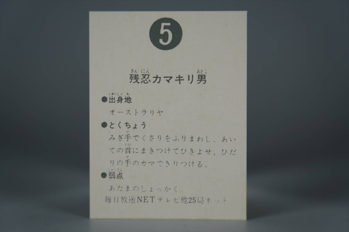 5 仮面ライダー旧1号 1号 怪人 かまきり男 シン仮面ライダー カード トレカ 変身ベルト 本郷猛 藤岡弘 佐々木剛 ヒーローメモリアル サイン_画像2