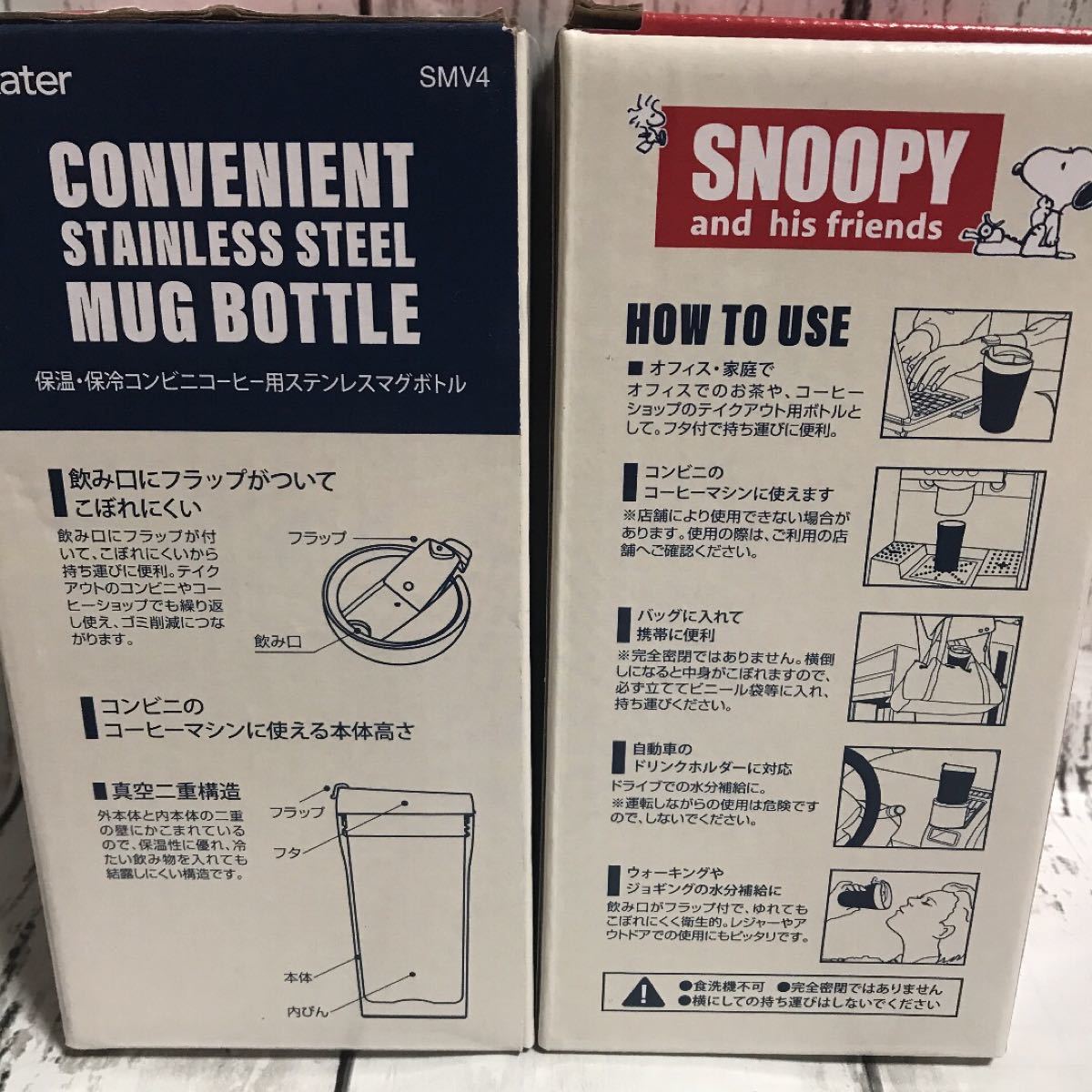 新品★２個★スヌーピー 保温保冷コンビニコーヒー用ステンレスマグボトル